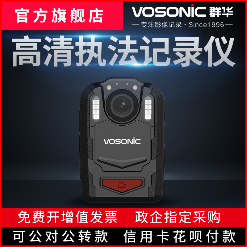 群华（VOSONIC）K1 执法记录仪高清红蓝爆闪高清红外夜视记录仪器