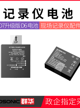 群华 (VOSONIC) 执法现场随身工作记录仪高清夜视D6 D7 I8 T9电池