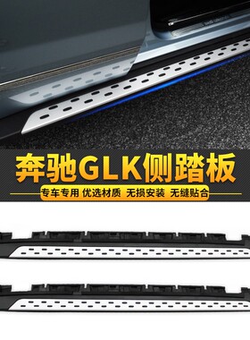 适用奔驰GLC260踏板GLK300GLAGLS脚踏板MLGLE400300原厂外侧踏板