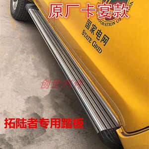 适用拓陆者E3E5E7原厂款踏板福田拓路者B侧踏板拓陆者S皮卡脚踏板
