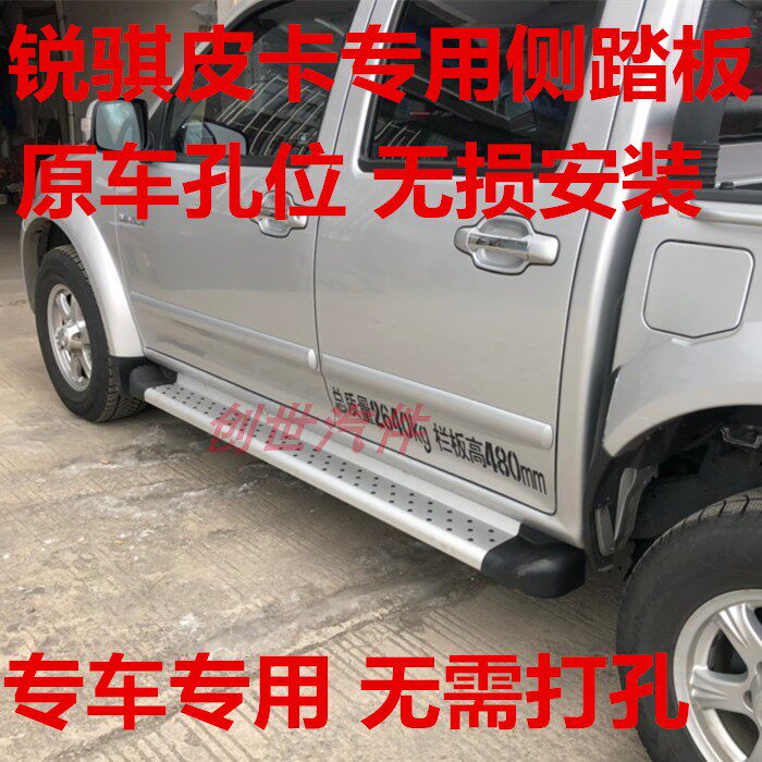 适用于东风锐骐皮卡原厂款侧踏板锐骐7脚踏板锐骐6侧踏板皮卡踏板