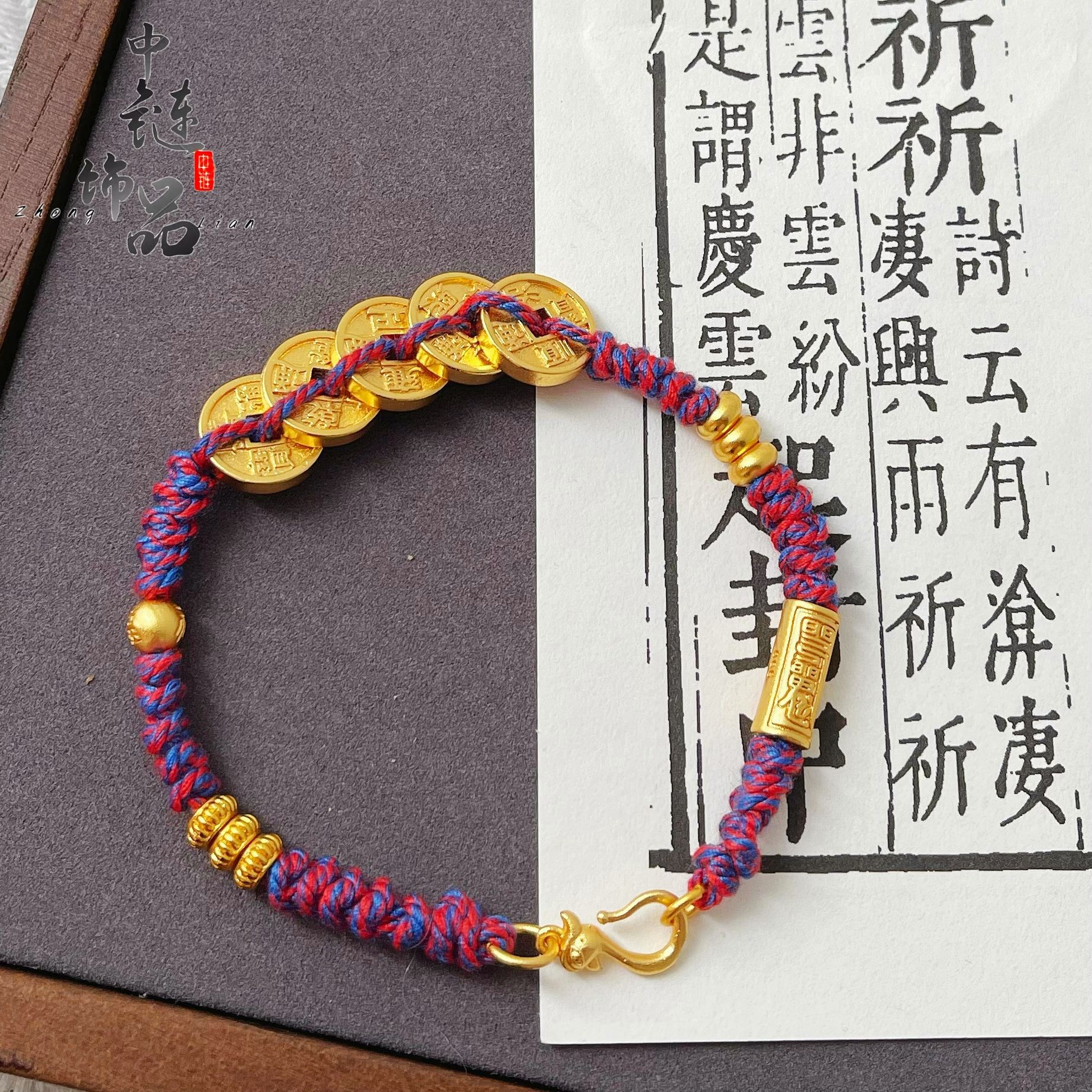 久不掉色古法沙金五帝钱diy配件藏饰手搓棉绳钱串子女款供货