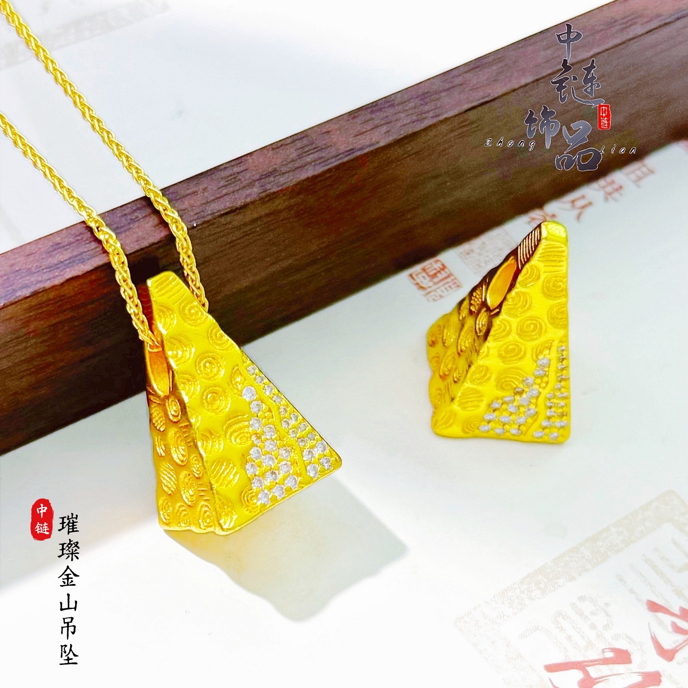 金店同款古法沙金镶钻小金山吊坠 新中式国风璀璨金山挂坠毛衣链