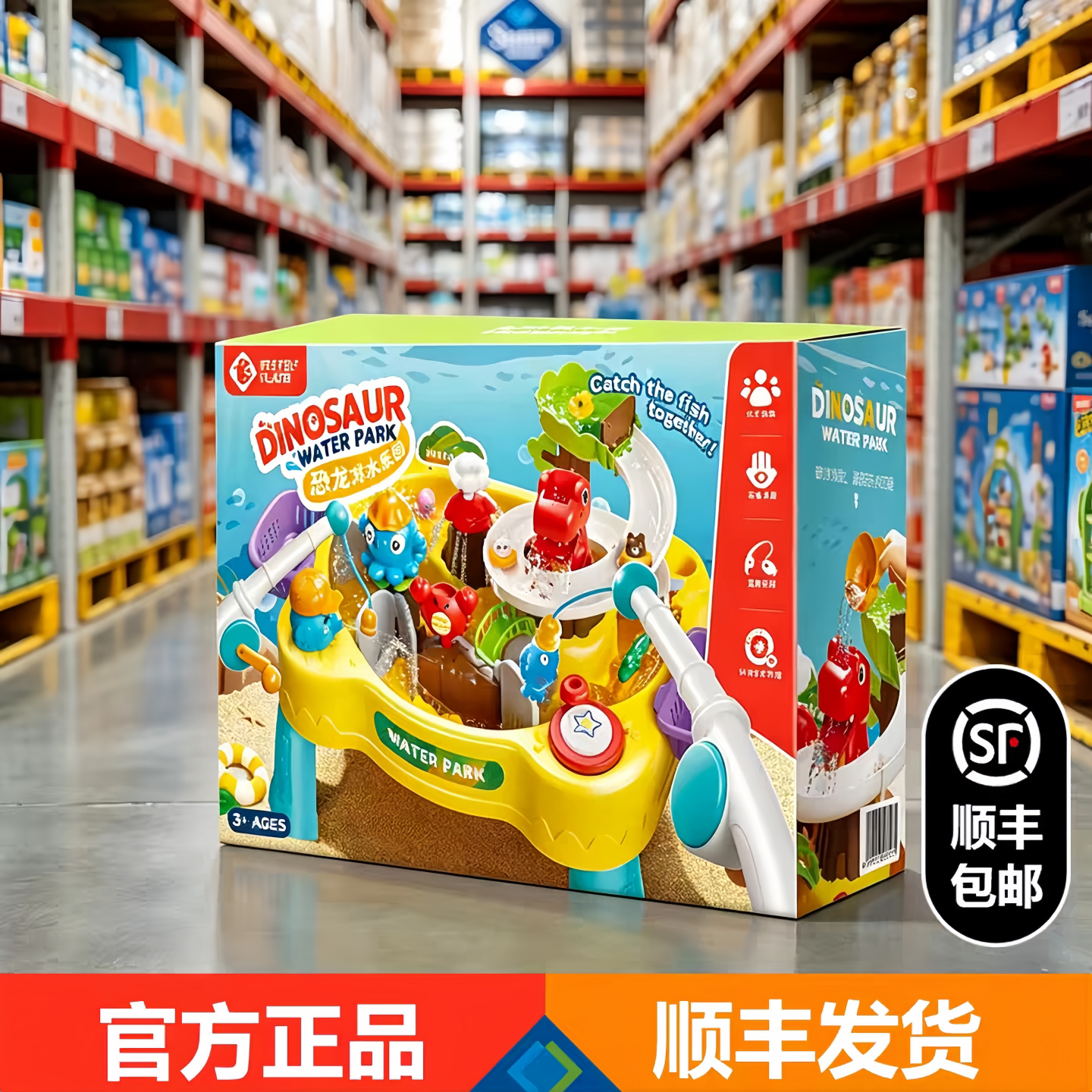 山姆恐龙戏水乐园萌宠嬉水玩具