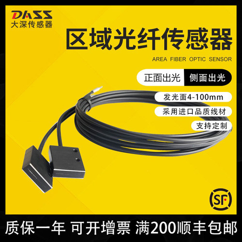 大深对射区域光纤传感器进口线材