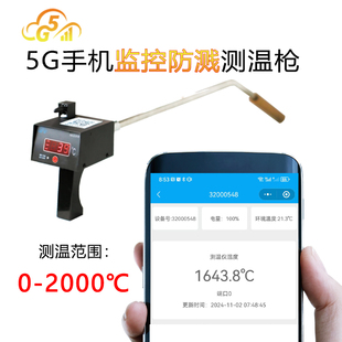 5G钢水铁水铜液熔炼测温仪 手持式防溅测温枪快速测温枪工业用