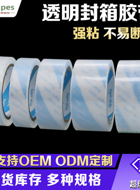 透明胶带黄色封箱打包胶布加厚封口胶纸米黄快递物流胶条整箱