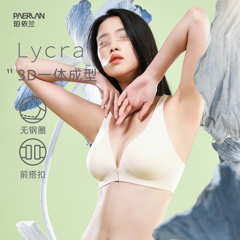 珀依兰无钢圈前扣聚拢显小文胸