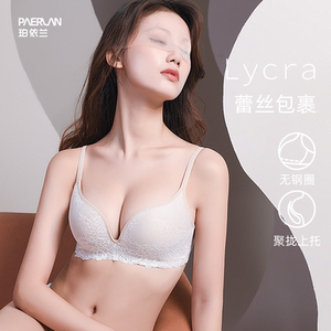 珀依兰小胸聚拢上托无钢圈文胸