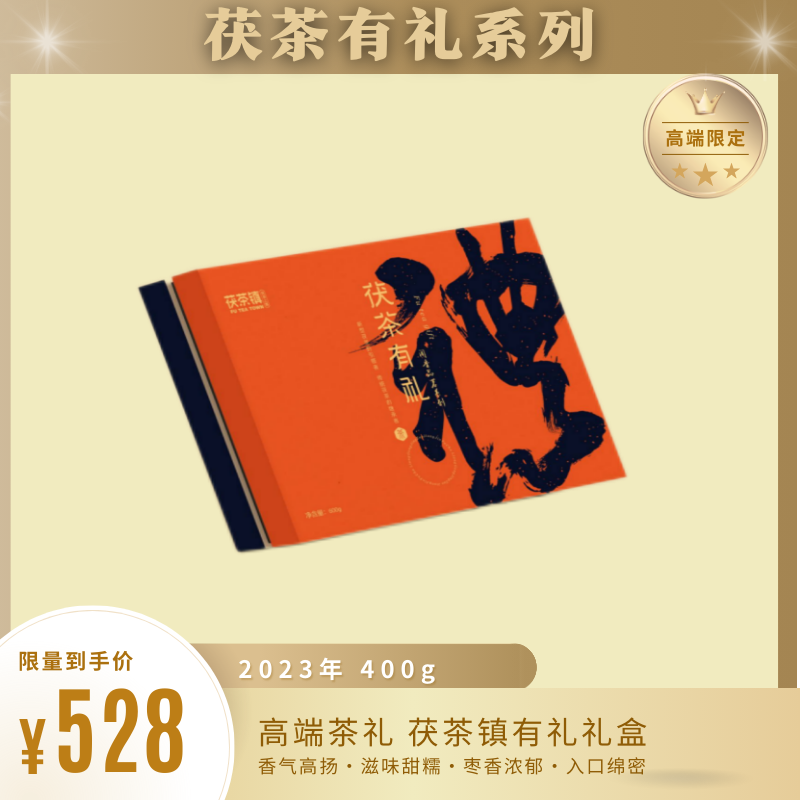 茯茶镇泾阳茯茶顺丰高端商务礼盒