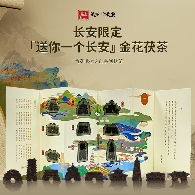 【长安限定地标9景】泾阳茯茶18g 金花茯茶砖茶黑茶 西安特产
