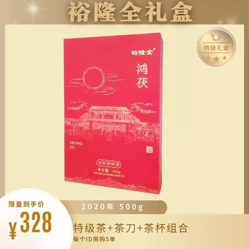 泾阳茯茶元顺裕隆500g礼盒黑茶