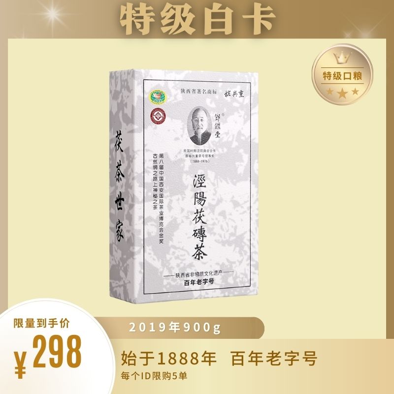 泾阳茯砖茶茯茶世家裕兴重