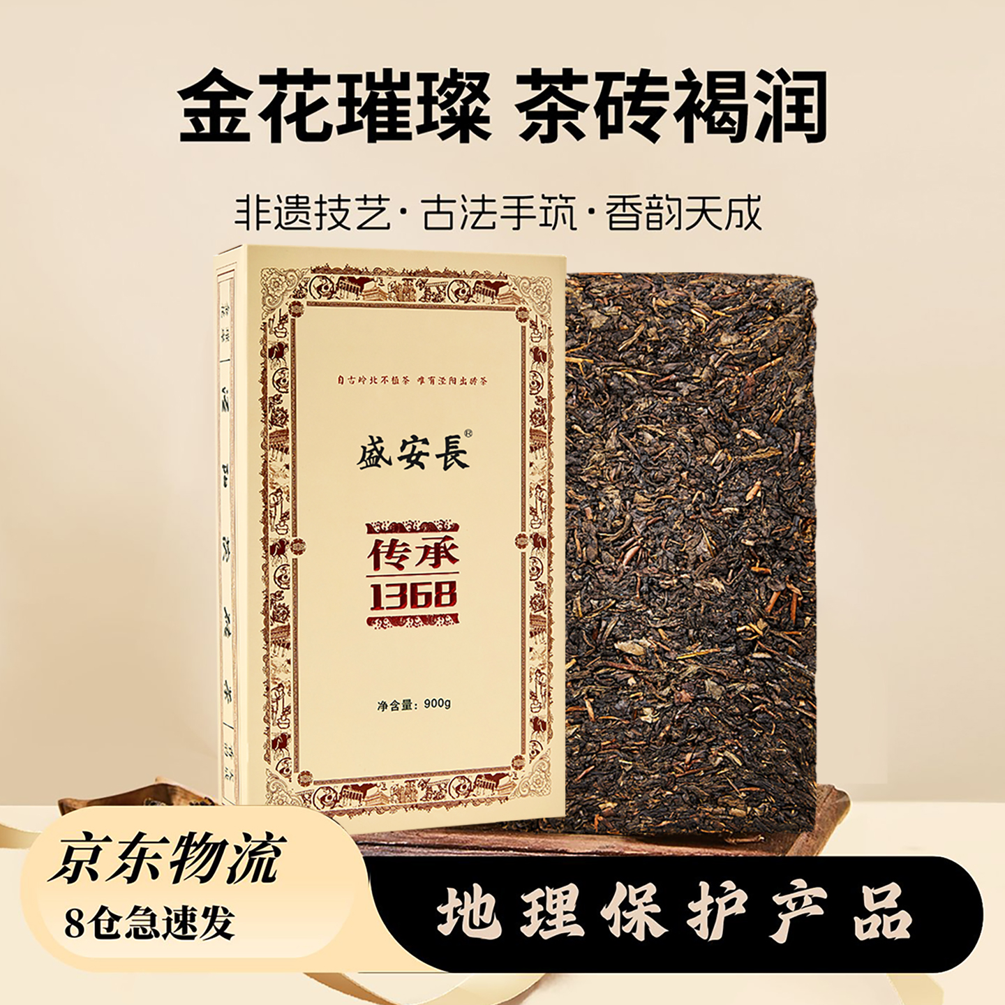 淡糯香特级泾阳茯茶900g西安特产