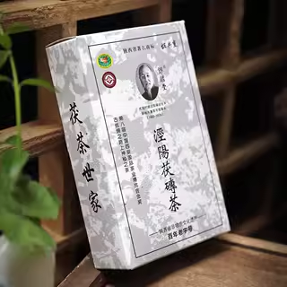 泾阳茯砖茶茯茶世家裕兴重