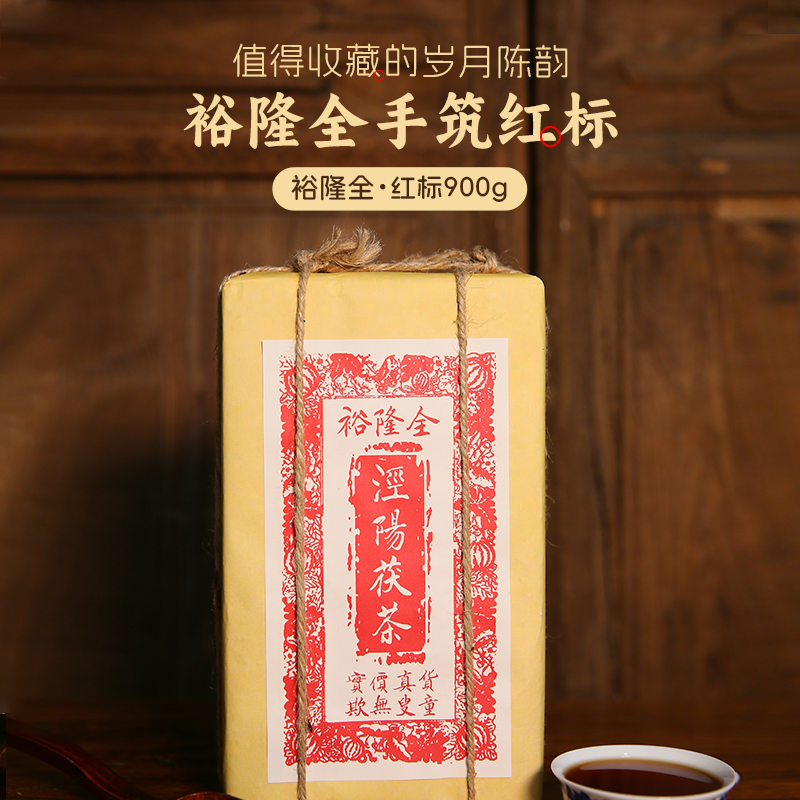 泾阳茯茶裕隆全900g金花陕西特产