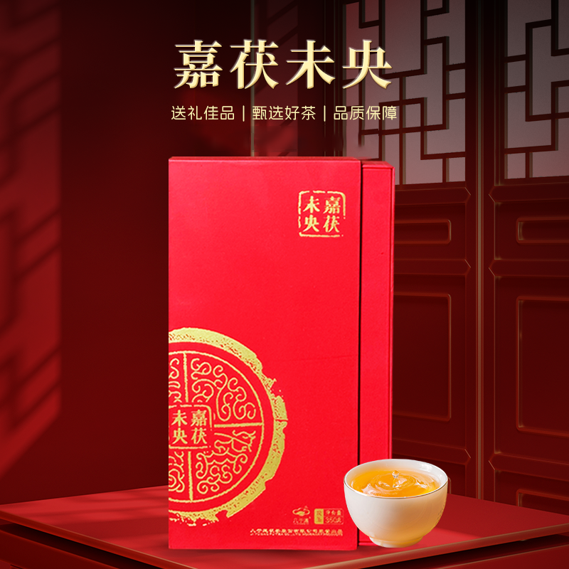 泾阳茯茶嘉茯茶未央礼盒