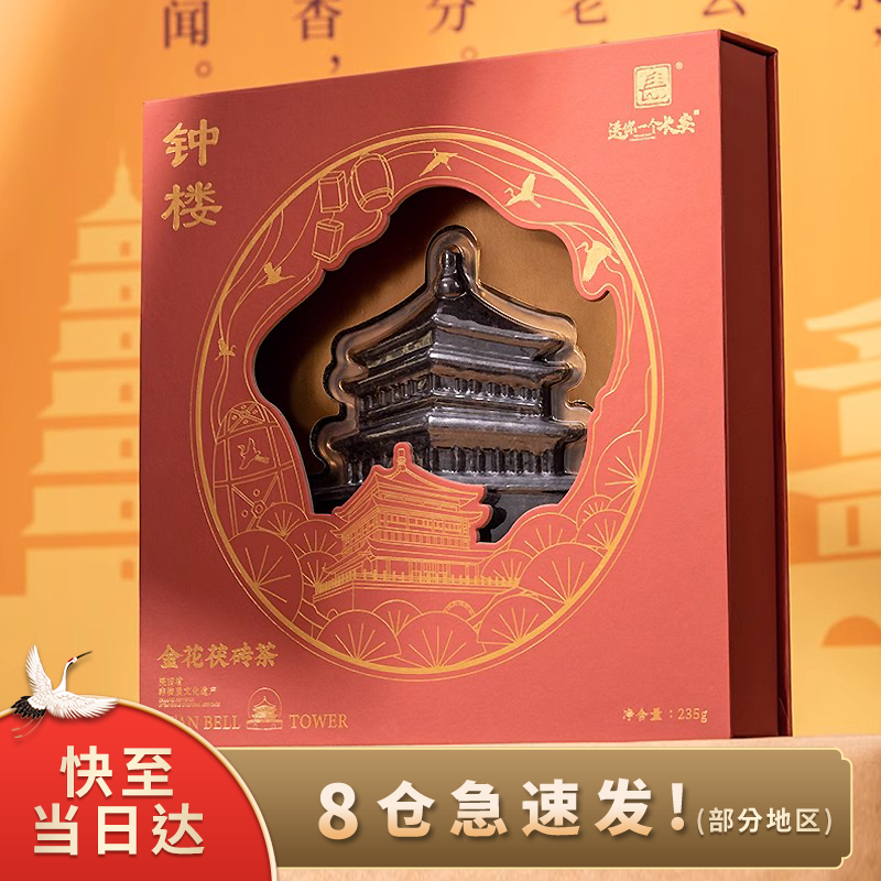 送你一个长安泾阳茯茶茯茶礼盒