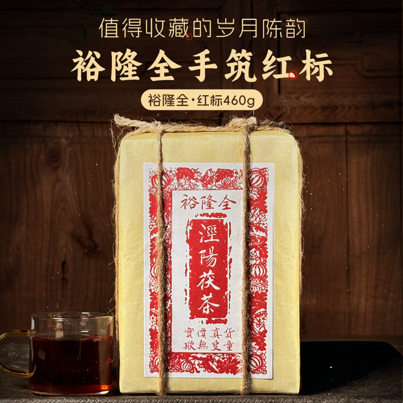 泾阳茯茶裕隆全简包460g金花