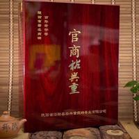 百年裕興重紅官商禮盒900g