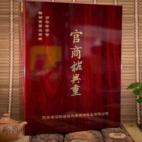 百年裕兴重红官商礼盒900g