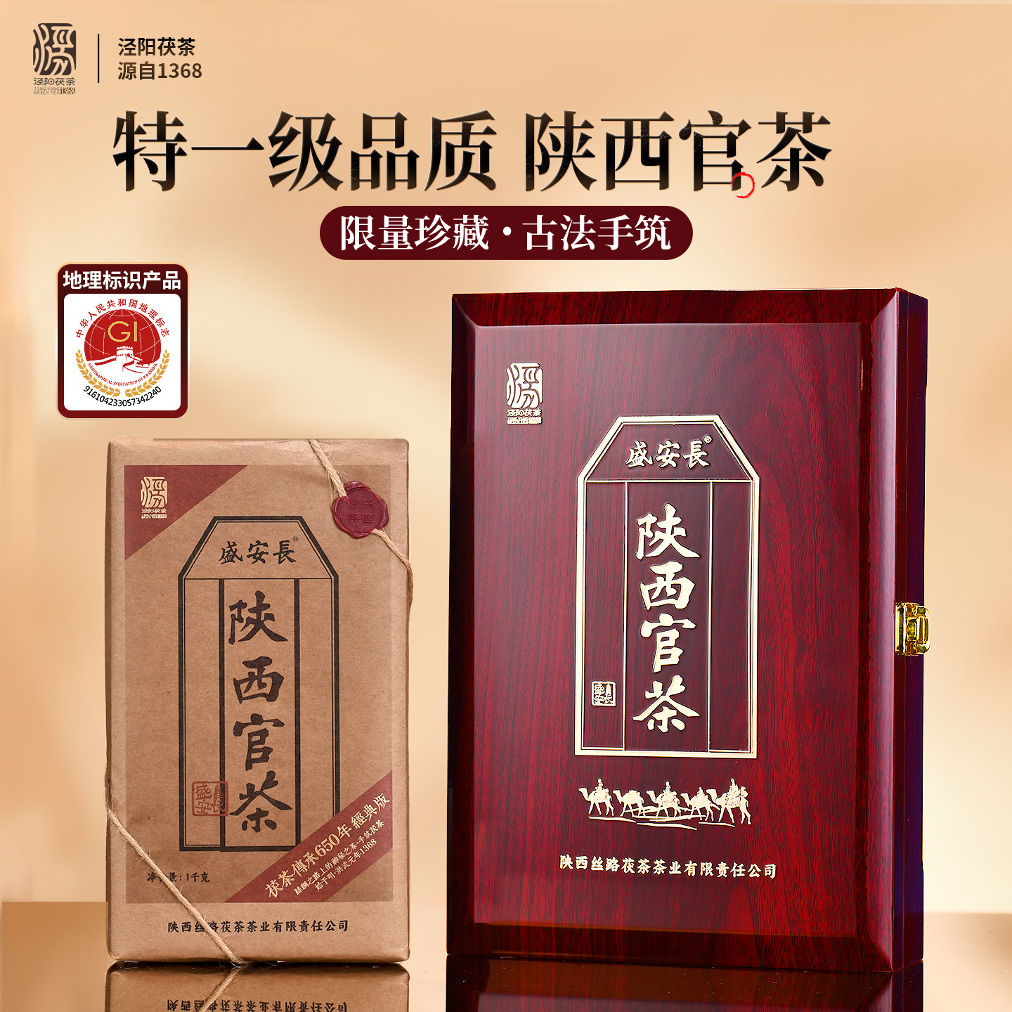 【非遗技艺】特级泾阳茯茶红木礼盒1kg 金花茯茶黑茶砖茶西安特产