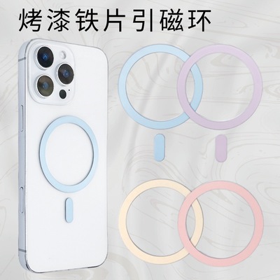 超薄手机平板手机壳强力引磁环无线充电磁吸圈magsafe贴片粘贴通用后背金属圈磁吸铁圈充电宝磁吸引磁