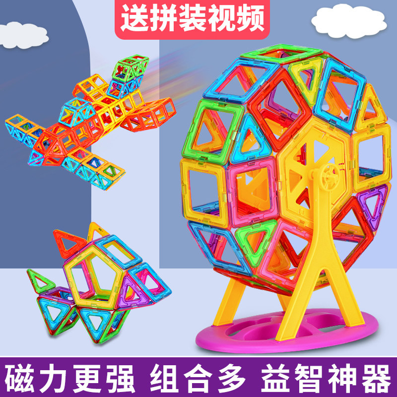纯磁力片积木儿童磁铁磁片拼图男孩女孩宝宝吸铁石贴益智拼装玩具,玩具/童车/益智/积木/模型,普通塑料积木,淘宝优惠券,粉丝福利购,淘宝优惠卷