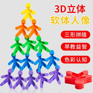 儿童软体人像积木玩具益智拼装大颗粒幼儿园宝宝早教启蒙塑料娃娃
