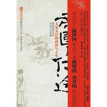 《帝国的仕途》,雷池月,工人出版社,9787500842989正版现货