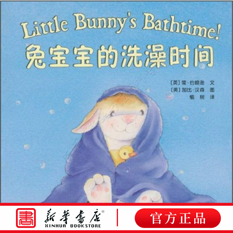 兔寶寶的洗澡時間