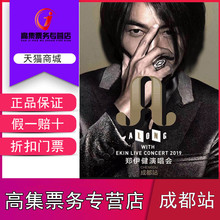 2019郑伊健成都演唱会门票