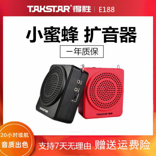得胜E188小蜜蜂扩音器教师上课专用耳麦克风小喇叭扬声器有线老师