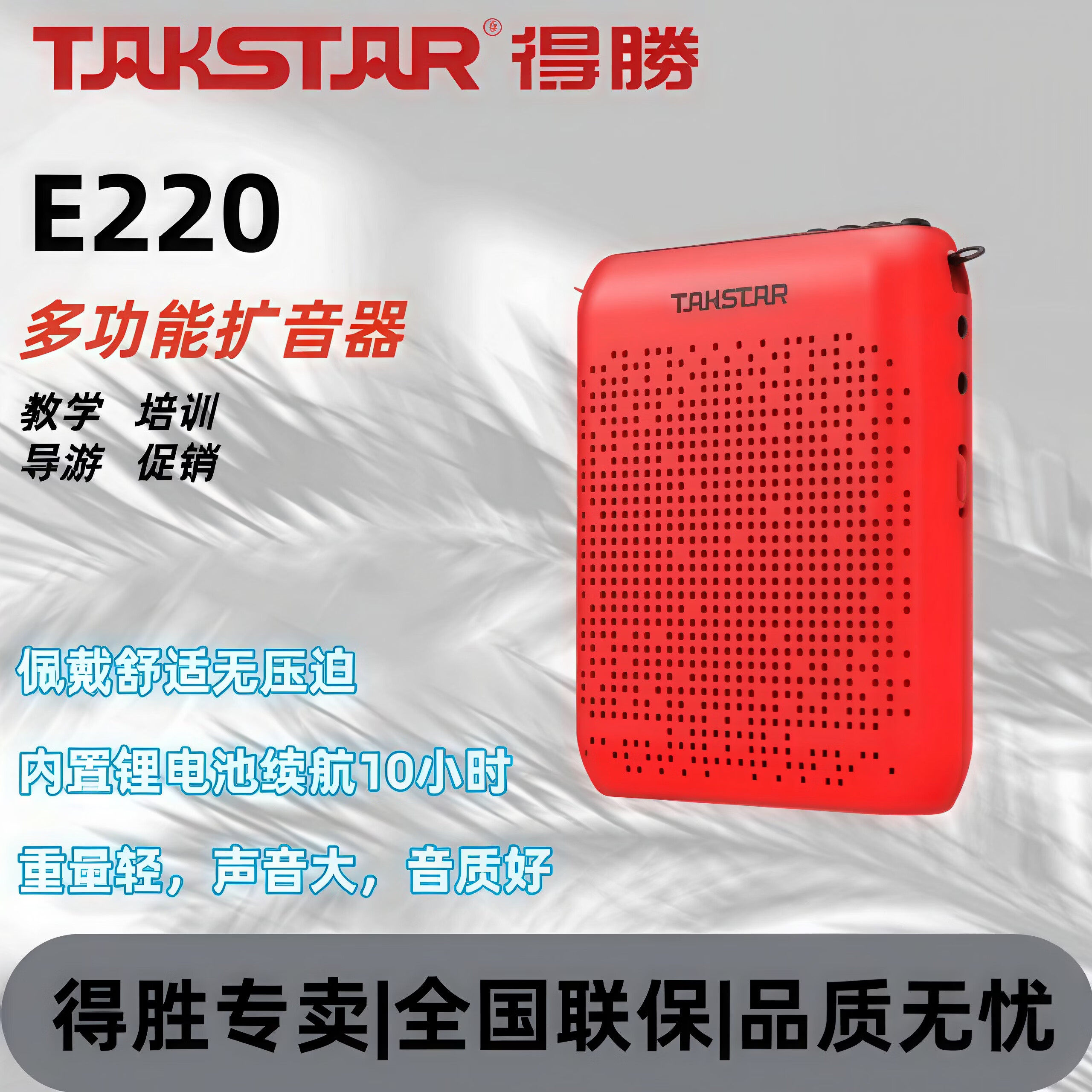 得胜E220无线蓝牙小蜜蜂扩音器教师用上课宝户外便携式多功能喇叭