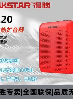 得胜E220无线蓝牙小蜜蜂扩音器教师用上课宝户外便携式多功能喇叭