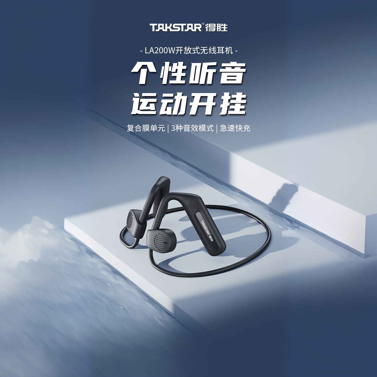 得胜LA200W气传导耳机开放式无线蓝牙不入耳运动骑行跑步音乐播放