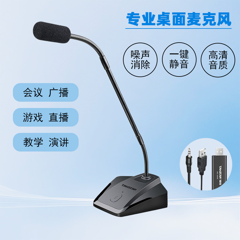得胜MS-580会议麦克风游戏演讲直播台式USB话筒电脑专用有无线麦