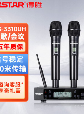 得胜TS-3310UH麦克风一拖二U段无线话筒家庭K歌手持会议动圈式麦