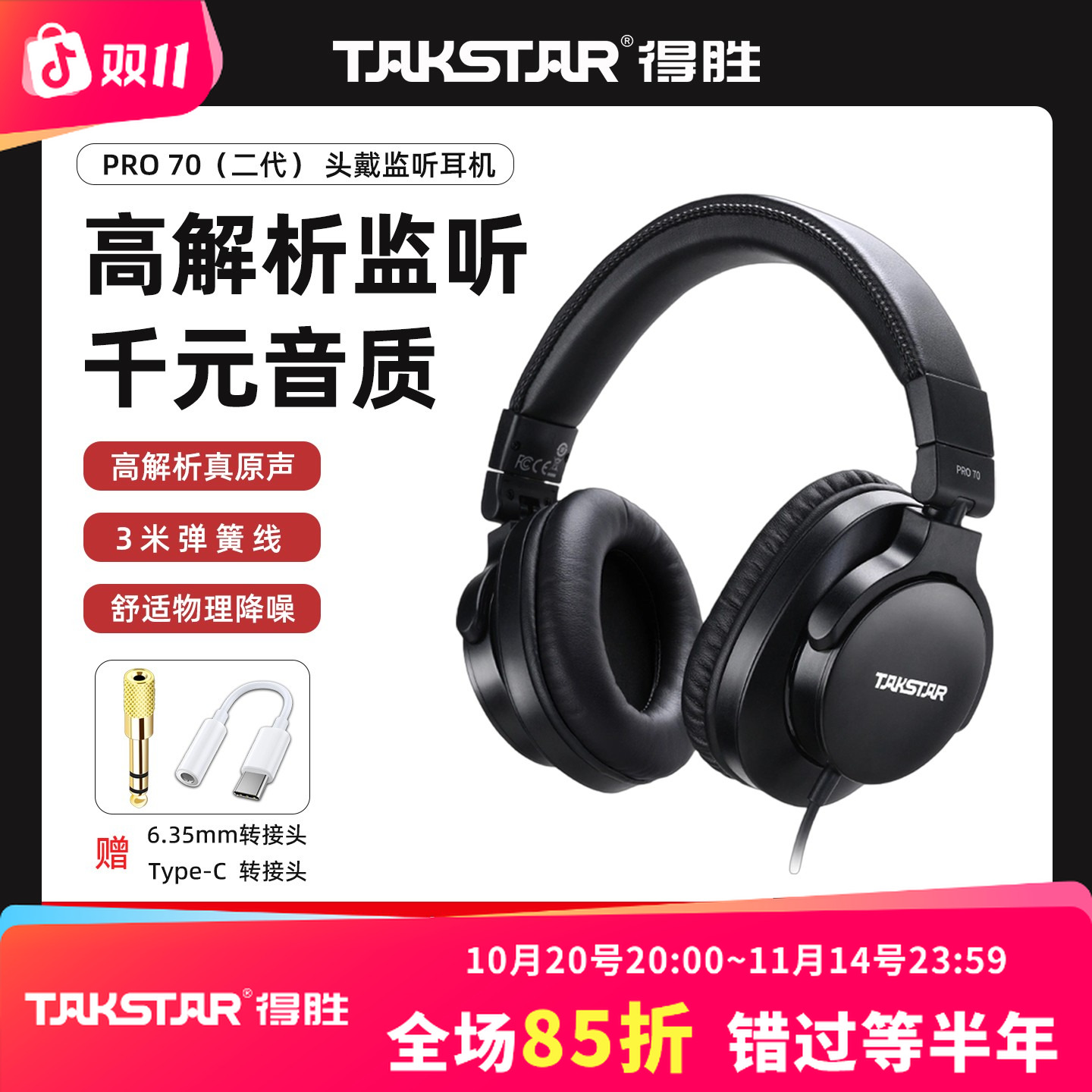 得胜PRO70二代专业头戴监听耳机直播K歌录音音乐耳返乐器吉他返送