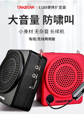 得胜E188小蜜蜂扩音器教师上课专用耳麦克风小喇叭扬声器无线领夹