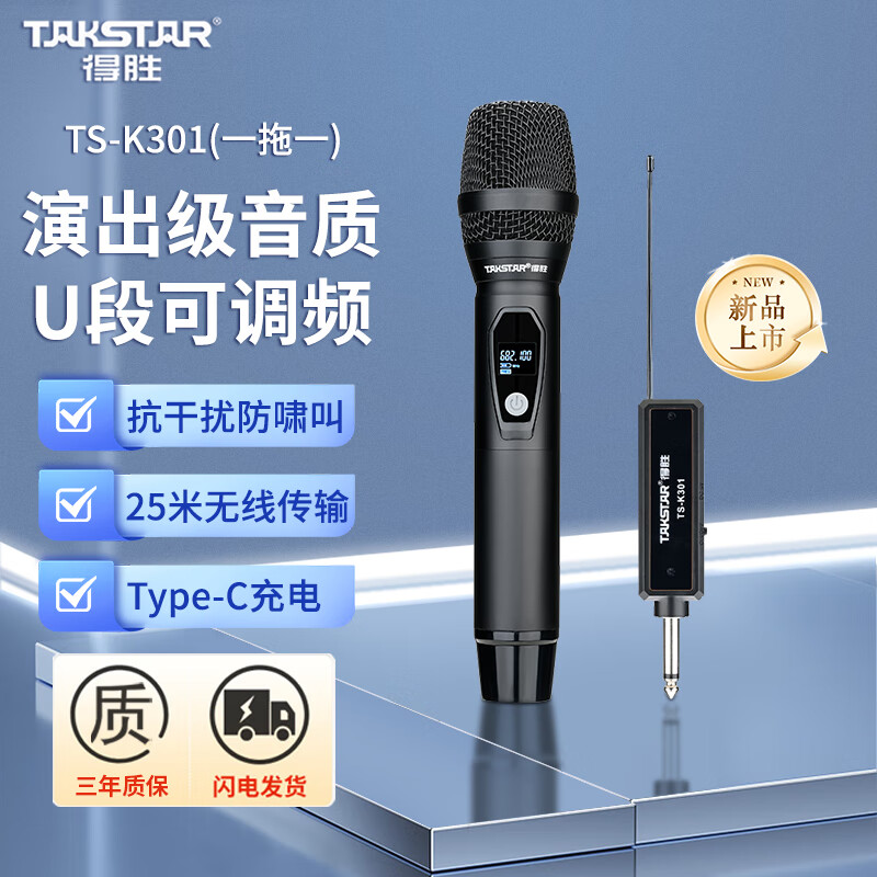 得胜TS-K301充电无线麦克风家庭KTV吉他弹唱K歌会议主持舞台话筒