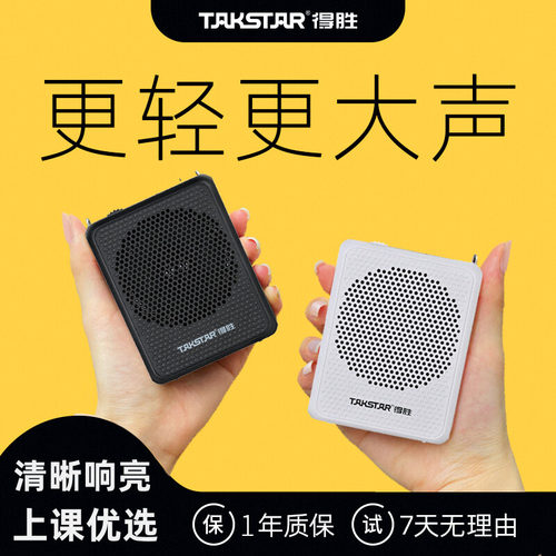 得胜E126A小蜜蜂教师宝得扩音器