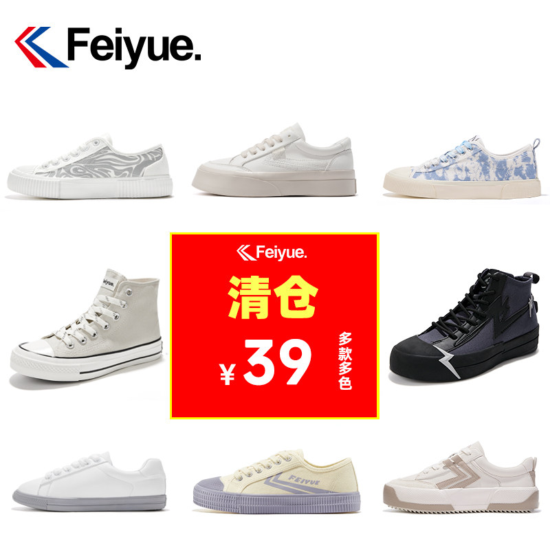 【特价清仓】feiyue/飞跃休闲百搭透气帆布鞋男女生同款时尚板鞋使用感如何?