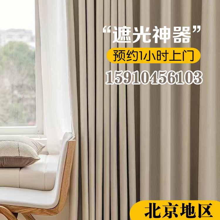 北京窗帘定制定做奶茶色客厅卧室阳台2024新款奶油色雪尼尔全遮光