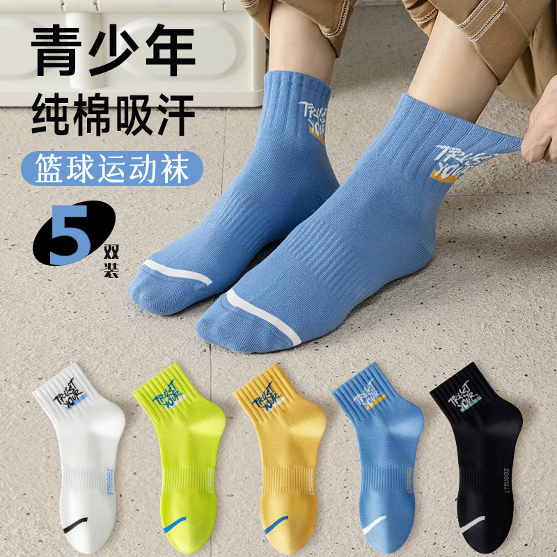 初中生运动秋季新款运动篮球短袜