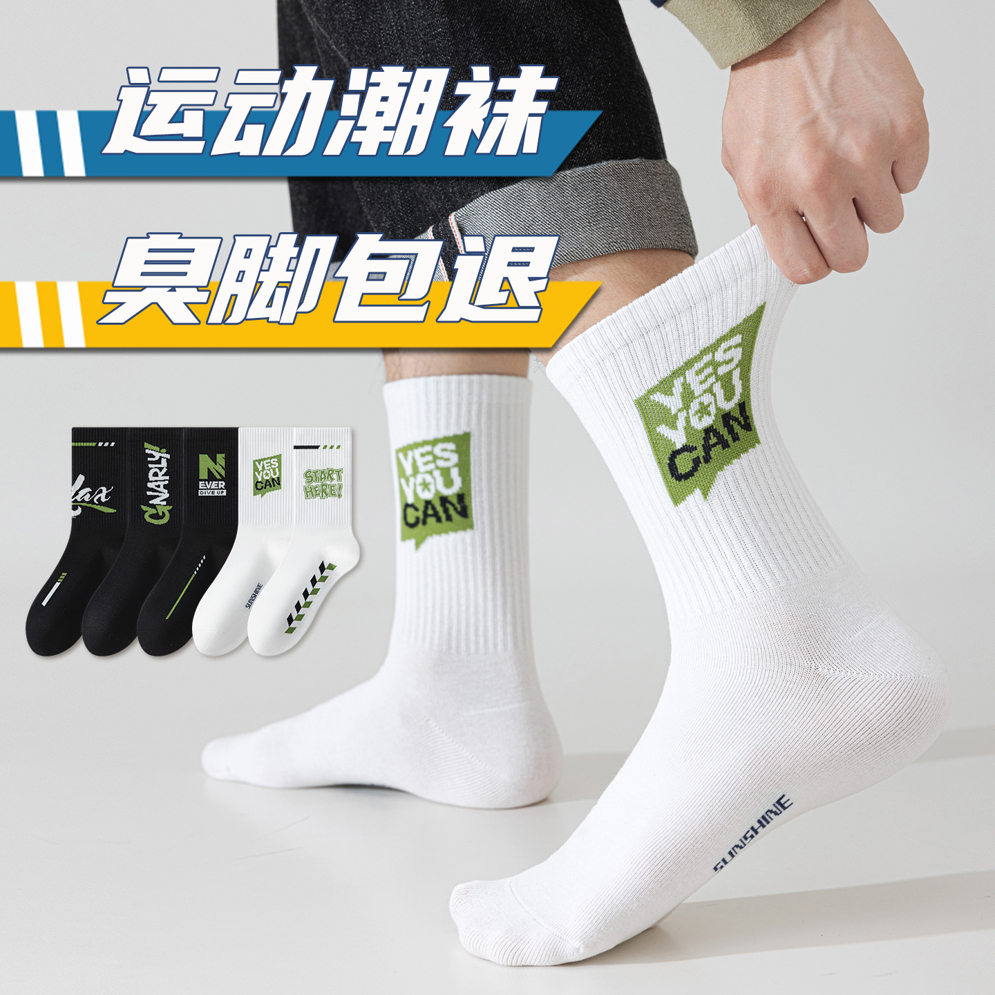 初中男生吸汗防臭秋冬运动中筒袜