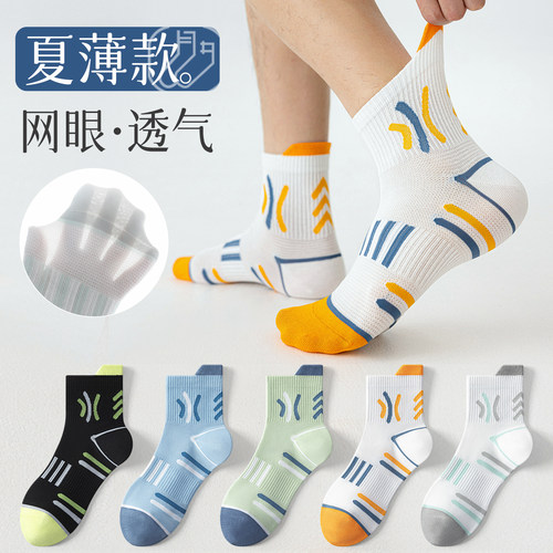 初高中男生夏季网眼透气薄款潮袜