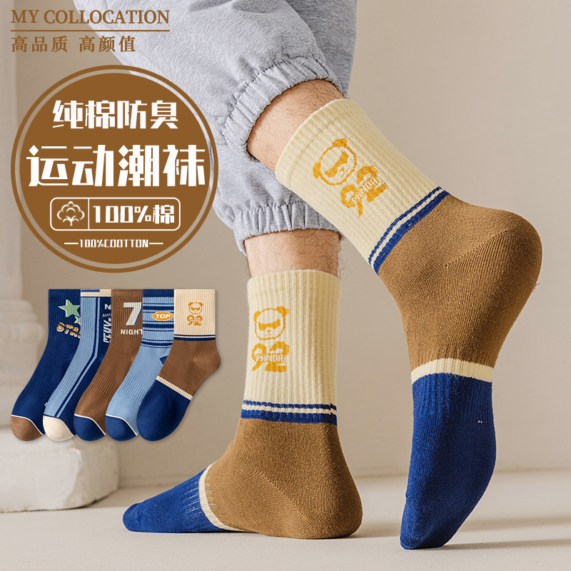 高中生中筒篮球袜纯棉透气秋季男孩运动潮袜