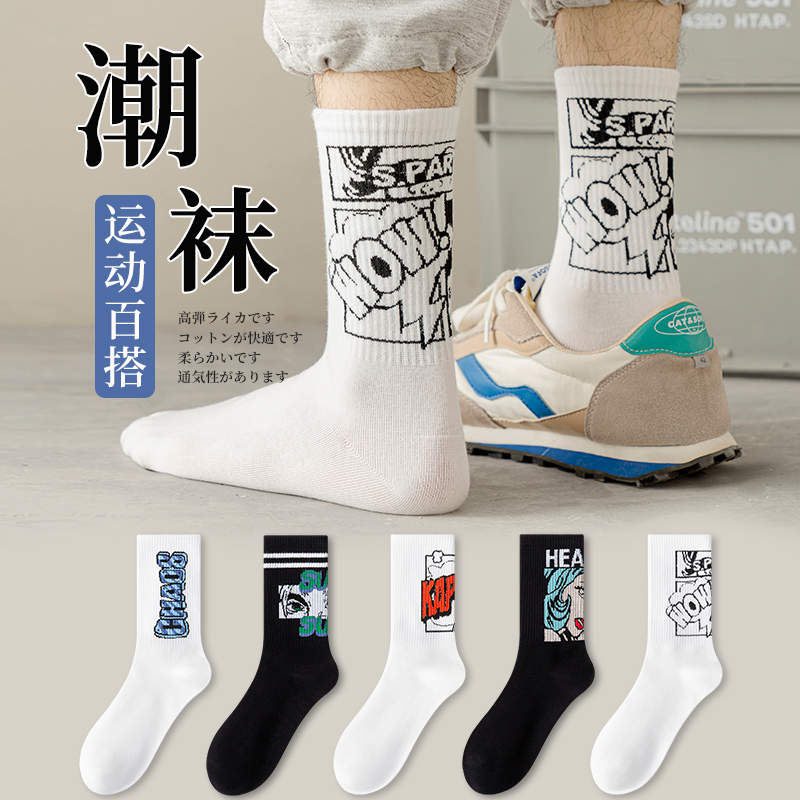 青少年卡通运动纯棉防臭初中生中筒篮球潮袜