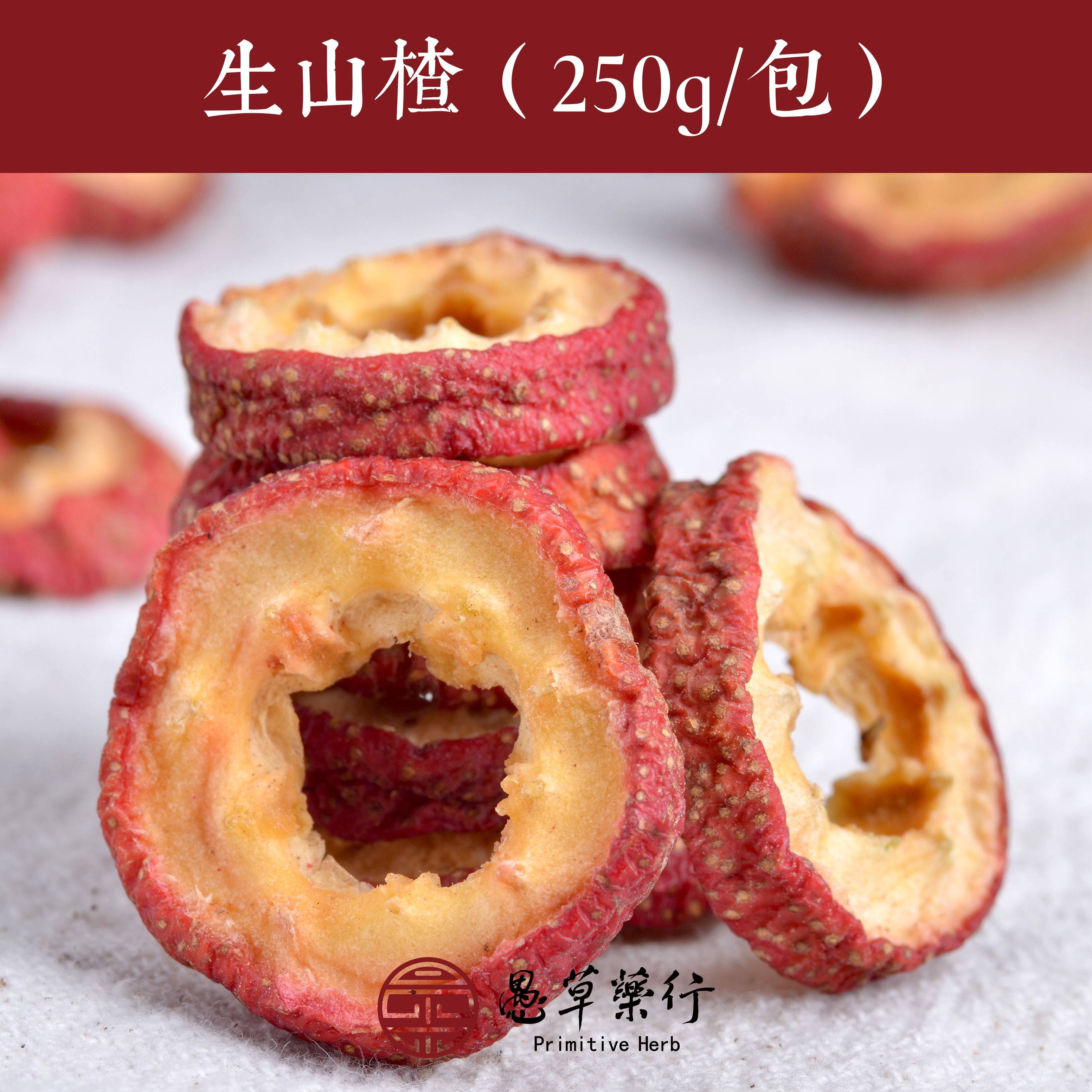 【愚草】生山楂河北 山里红红果  此链接为生山楂  250g/包